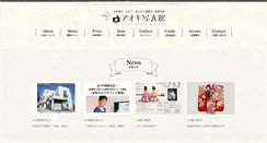 Desktop Screenshot of aoki-photo.com